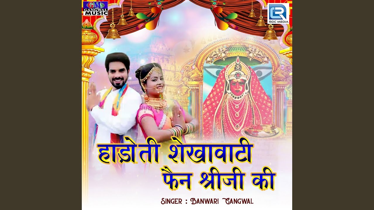 Hadoti Shekhavati Fen Shreeji Ki