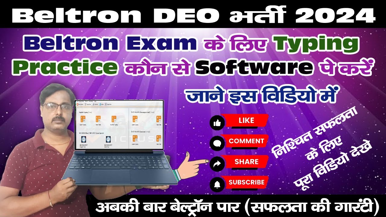 Beltron ke liye kaun se typing software pe typing practice kare