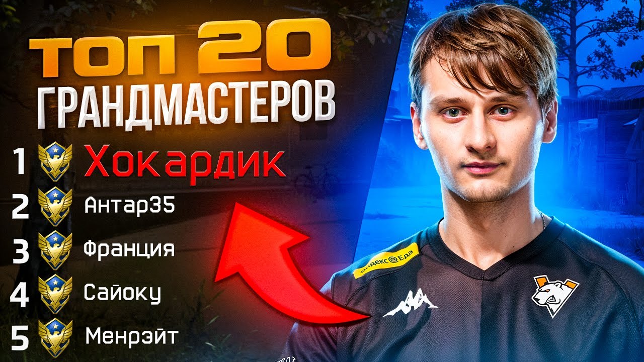 АПАЮ В СОЛО ТОП 20 ГРАНДМАСТЕРОВ !!!