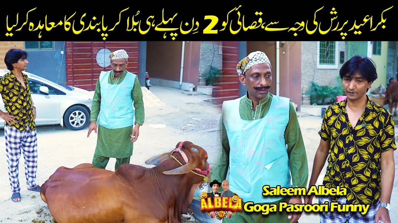 Qasai ki Advance Booking | Saleem Albela and Goga Pasroori Funny Video