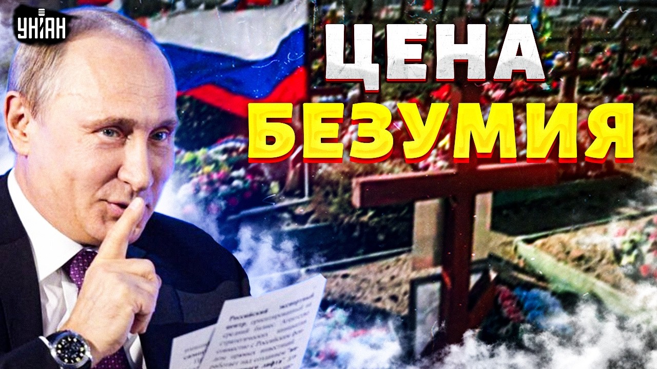 Шок! Вскрылись реальные потери России в войне! Путин это скрывал годами