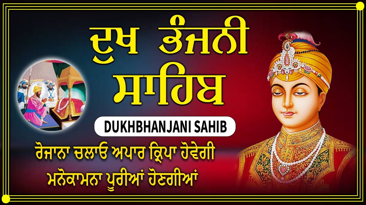 13-03-2026 | Dukh Bhanjani Sahib Path | Daily Gurbani Path | Waheguru Simran #nitnemchannel #wmk