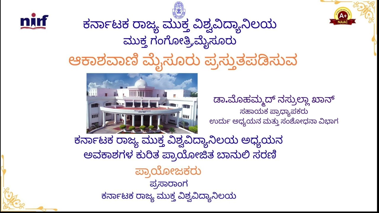 ಪ್ರಸಾರಾಂಗ ಕರ್ನಾಟಕ ರಾಜ್ಯ ಮುಕ್ತವಿಶ್ವವಿದ್ಯಾನಿಲಯದ ಅಧ್ಯಯನಕೇಂದ್ರದ ಚಟುವಟಿಕೆಗಳ  ಕುರಿತ ಪ್ರಾಯೋಜಿತ  ಬಾನುಲಿ ಸರಣಿ