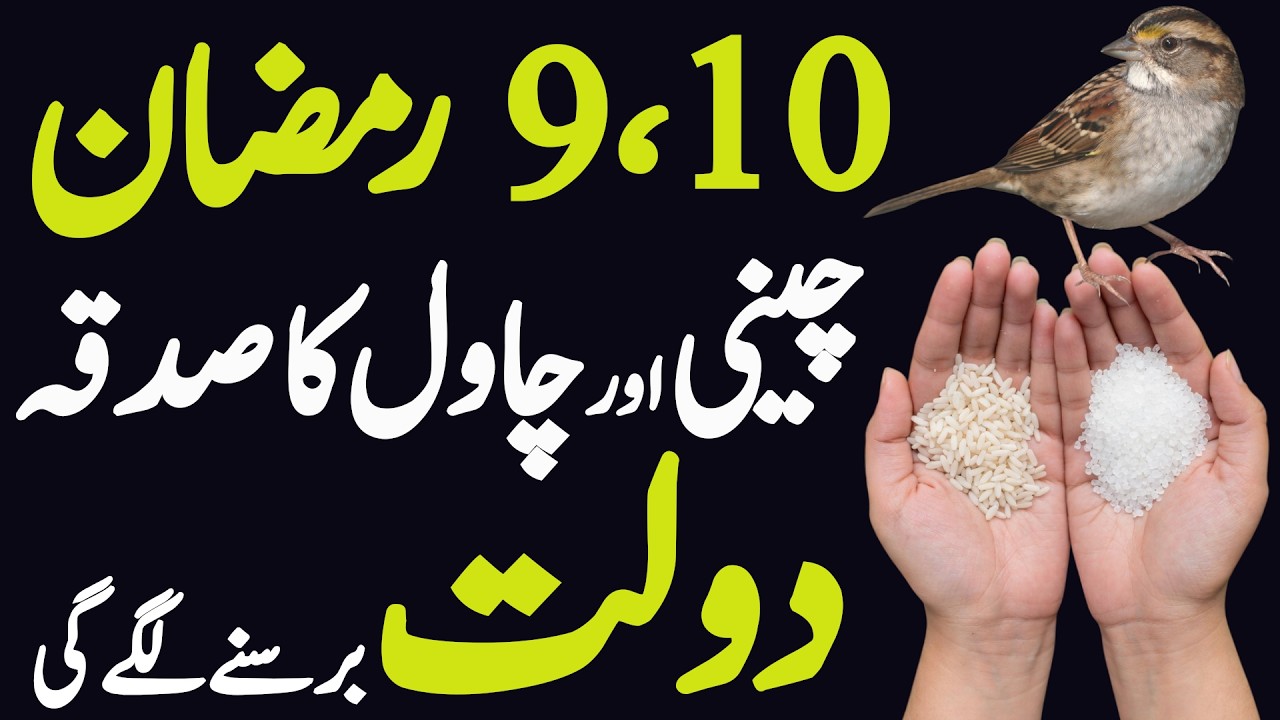 9th and 10th Ramzan Chini aur Chawal Ka Sadqa | Dolat Barse Gi