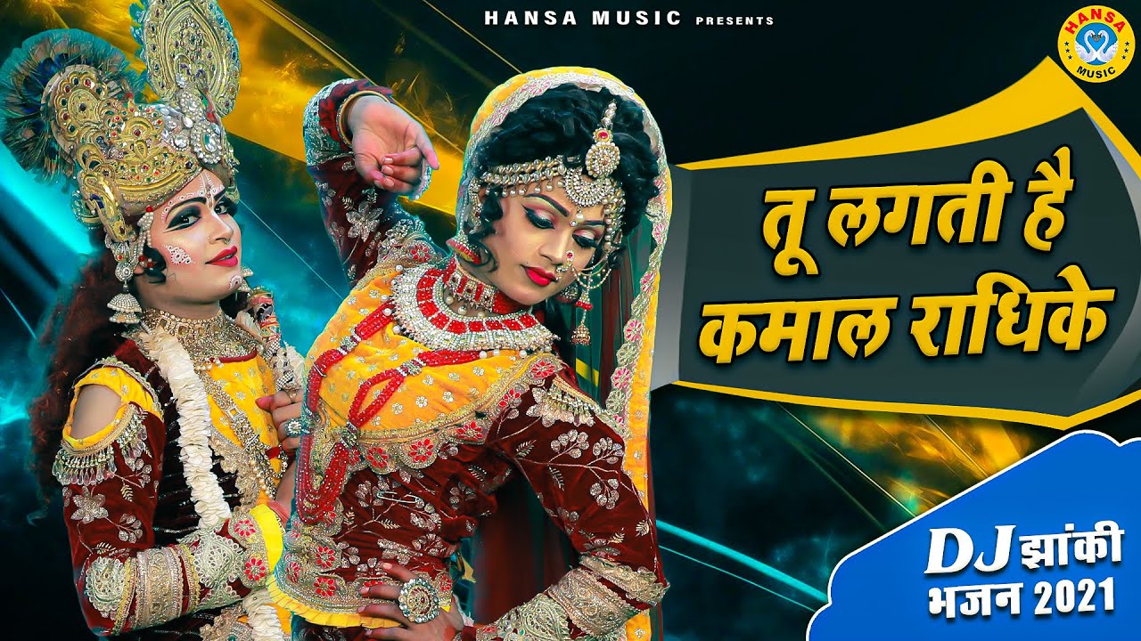 2021 राधा कृष्णा का एकदम तहलका वाला डांस | तू लगती है कमाल राधिके | Tu Lagti Hai Kamaal Radhike |