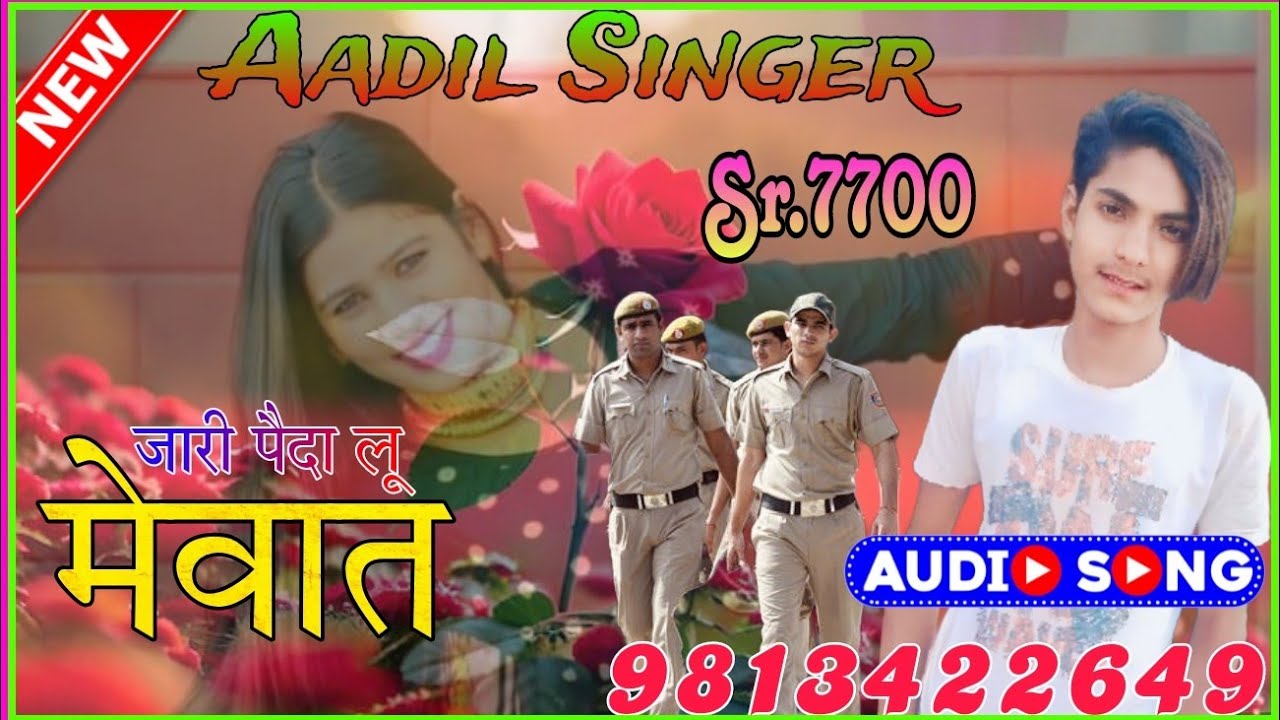जारी पेंदा लू मेवात // Sr.7700 ( New Audio Song ) Aadil Singer  Mewati Song #aslam_singer_zamidar