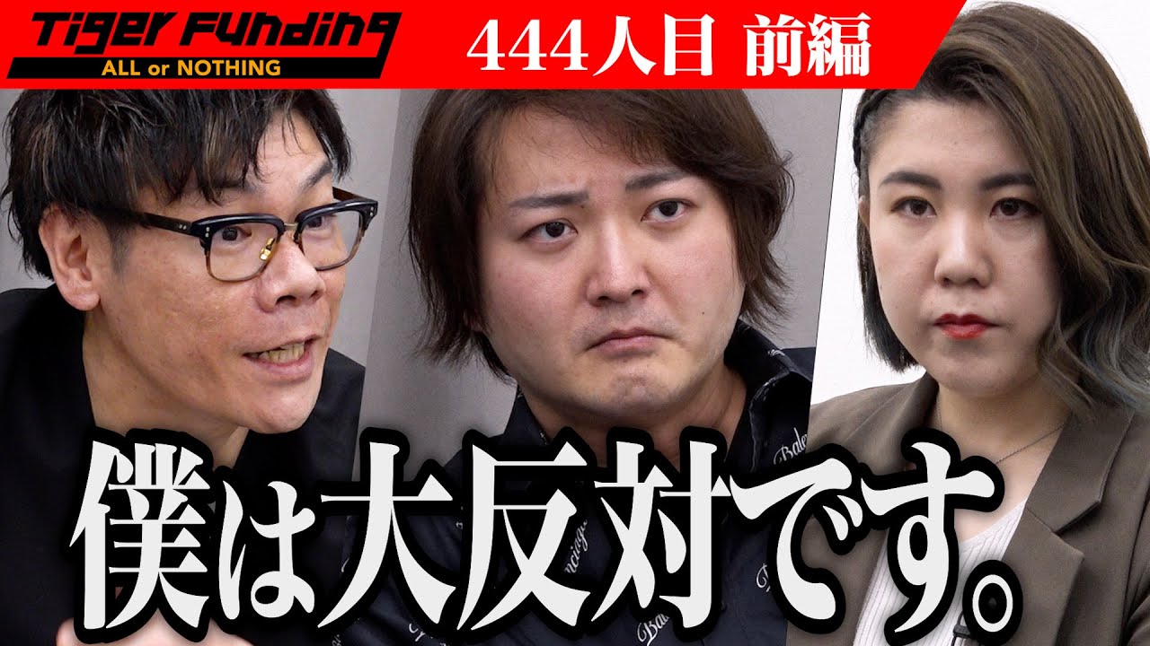 【前編】「僕は大反対」同業の虎が厳しく見定める。新しい訪問看護事業を展開したい【江﨑 理奈】[444人目]令和の虎