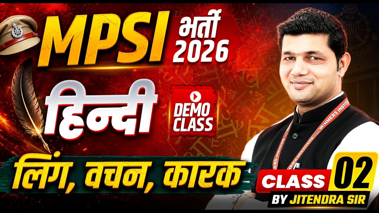 MPSI Sub-Inspector भर्ती 2026 | MPSI Hindi लिंग, वचन, कारक | MPSI Demo Class 02 | By Jitendra Sir