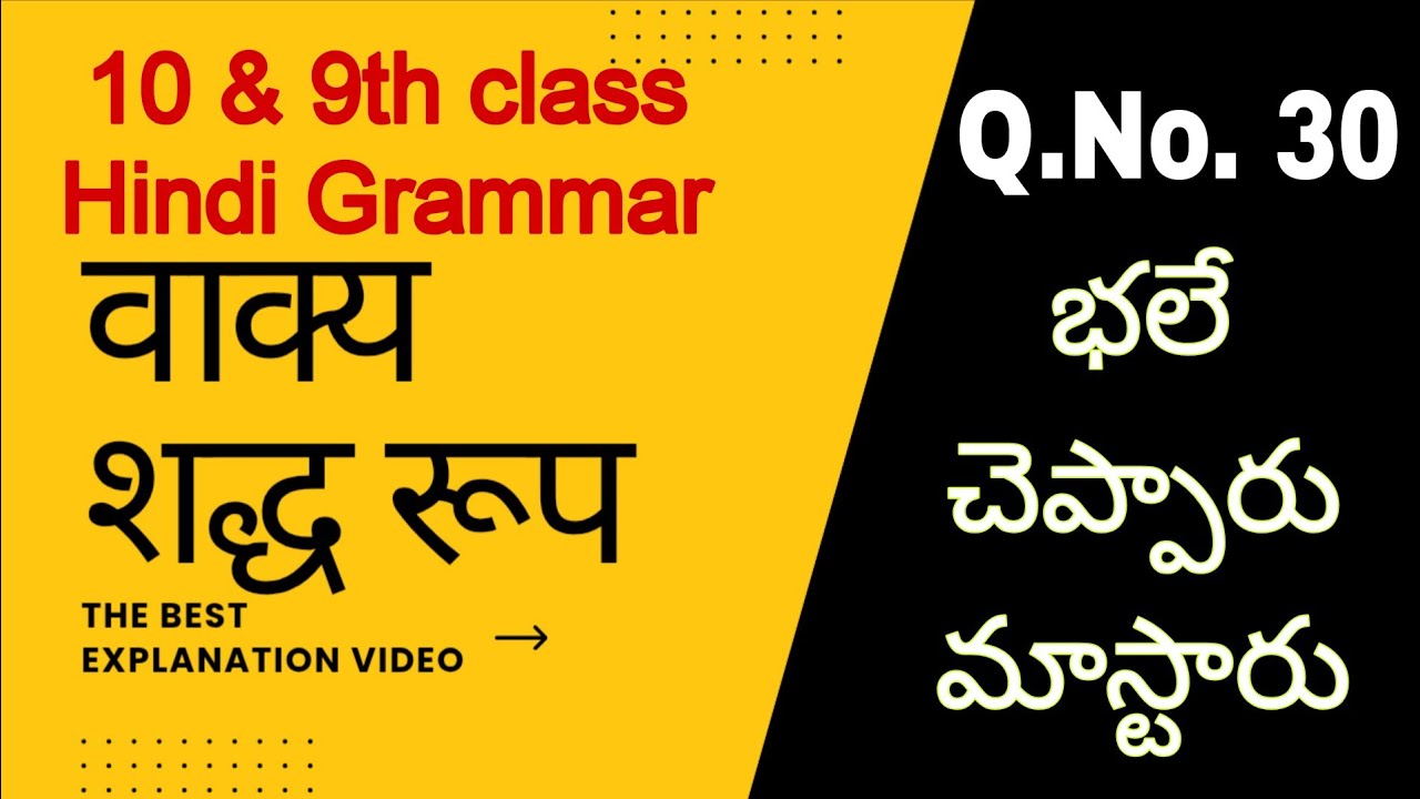 10th grammar shuddh roop ll वाक्य शुद्धरूप लिखिए ll हिंदी व्याकरण ll Hindi vyakaran ll शुद्ध कीजिए ।