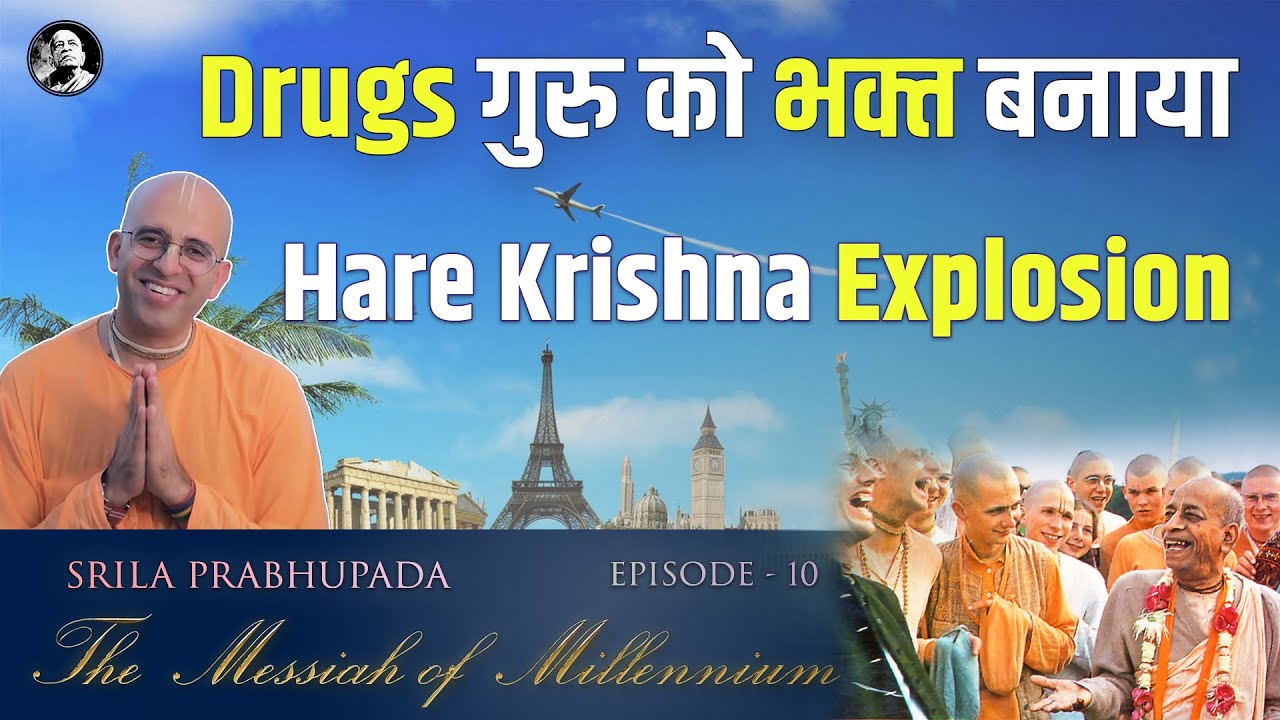Drugs गुरु को बनाया भक्त  || EP 10 || Messiah of Millennium || HG Amogh Lila Prabhu