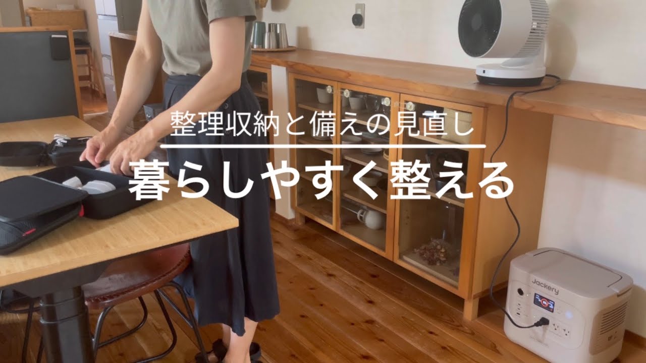 整理収納の見直しと防災への備え｜暮らしやすく整える｜ ProCase ハードケース｜Jackeryポータブル電源2000New｜ミニマリスト主婦
