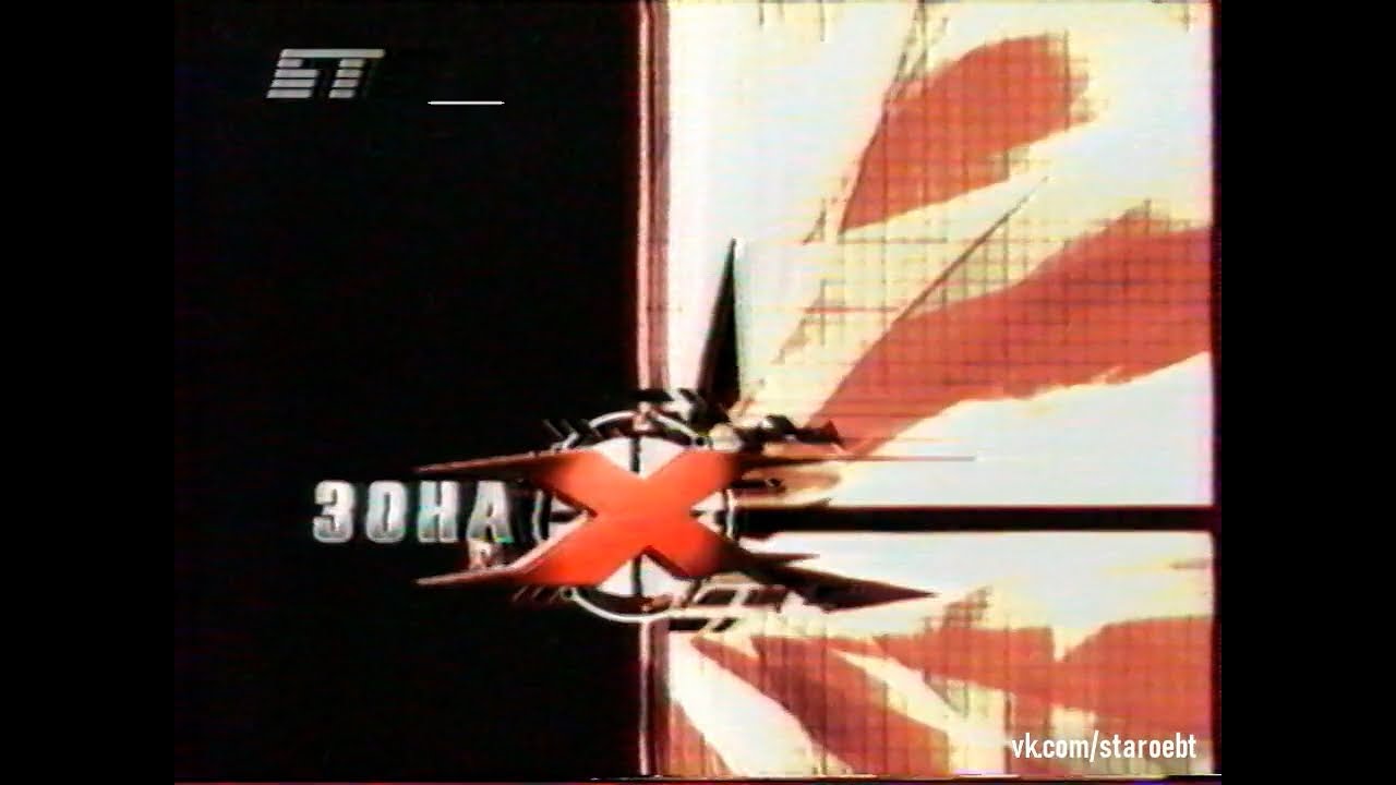 Зона Икс (БТ, 04.11.2003) предотвращённый суицид, система видеонаблюдения на вокзале в Минске