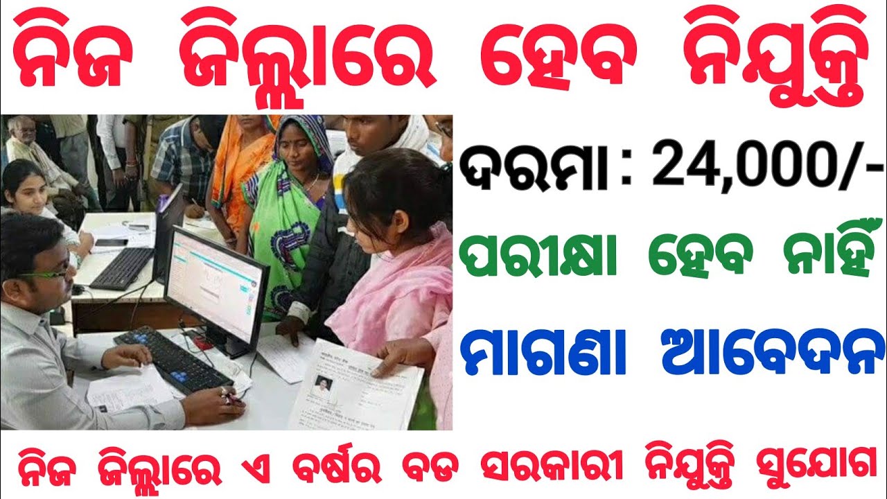 District level govt jobs 2021/Odisha govt jobs 2021/Odisha job updates 2021/Free job alert 2021