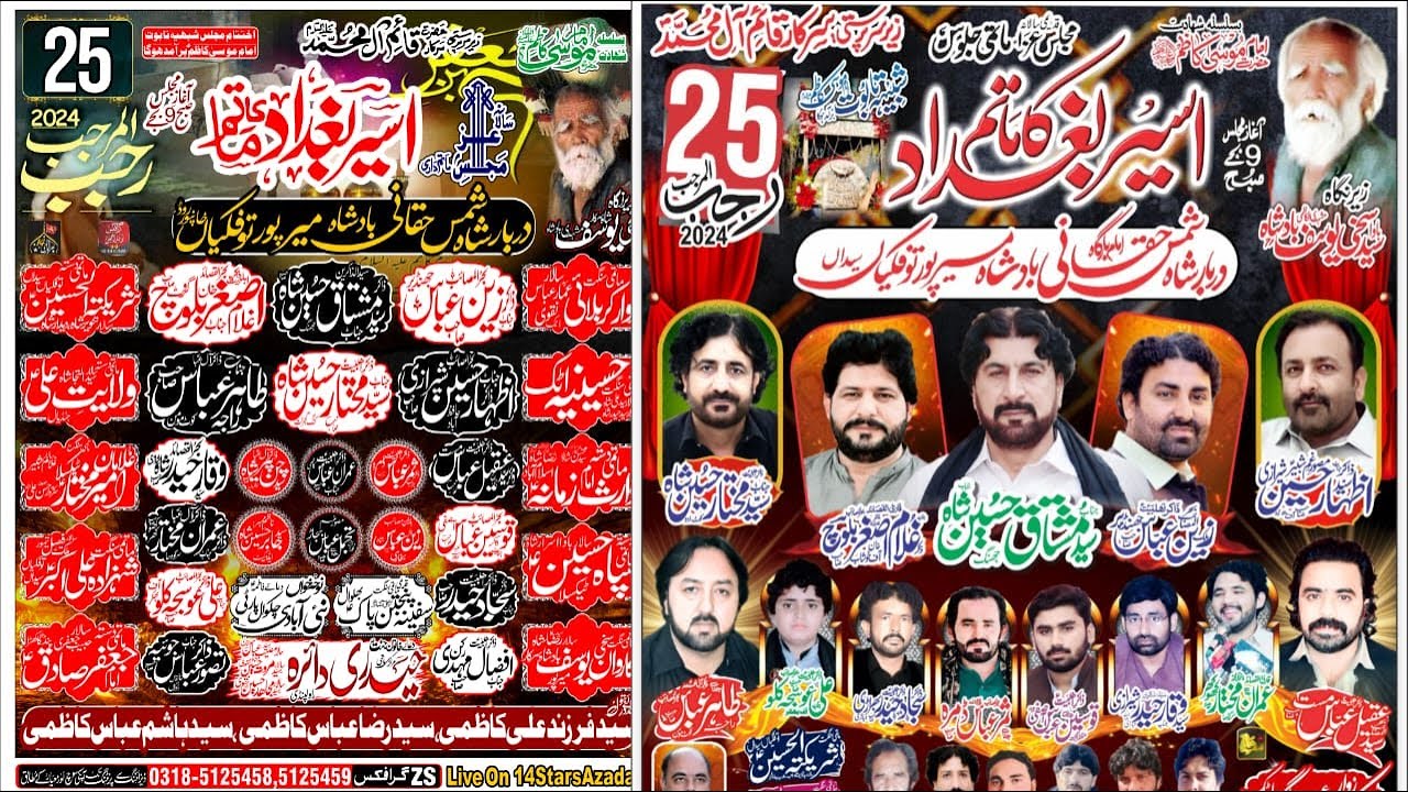 🔴 Live Majlis Aza o Matami Jalous | 25 Rajab 2024 | Darbar shah shamas mirpur tofkian #03185125459