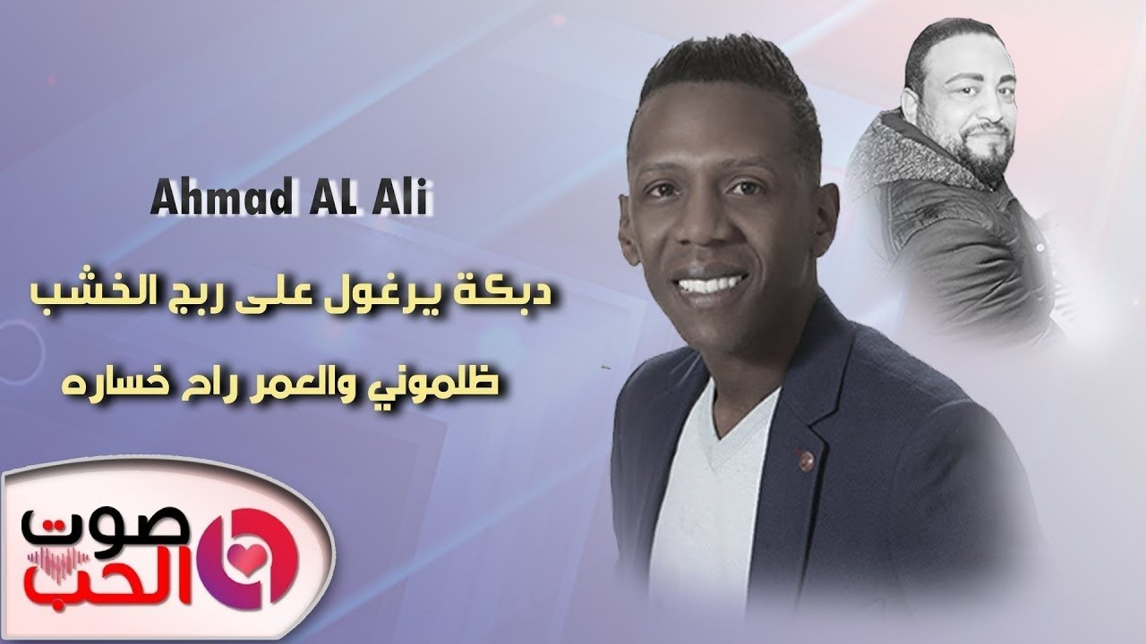 احمد العلي يرغول