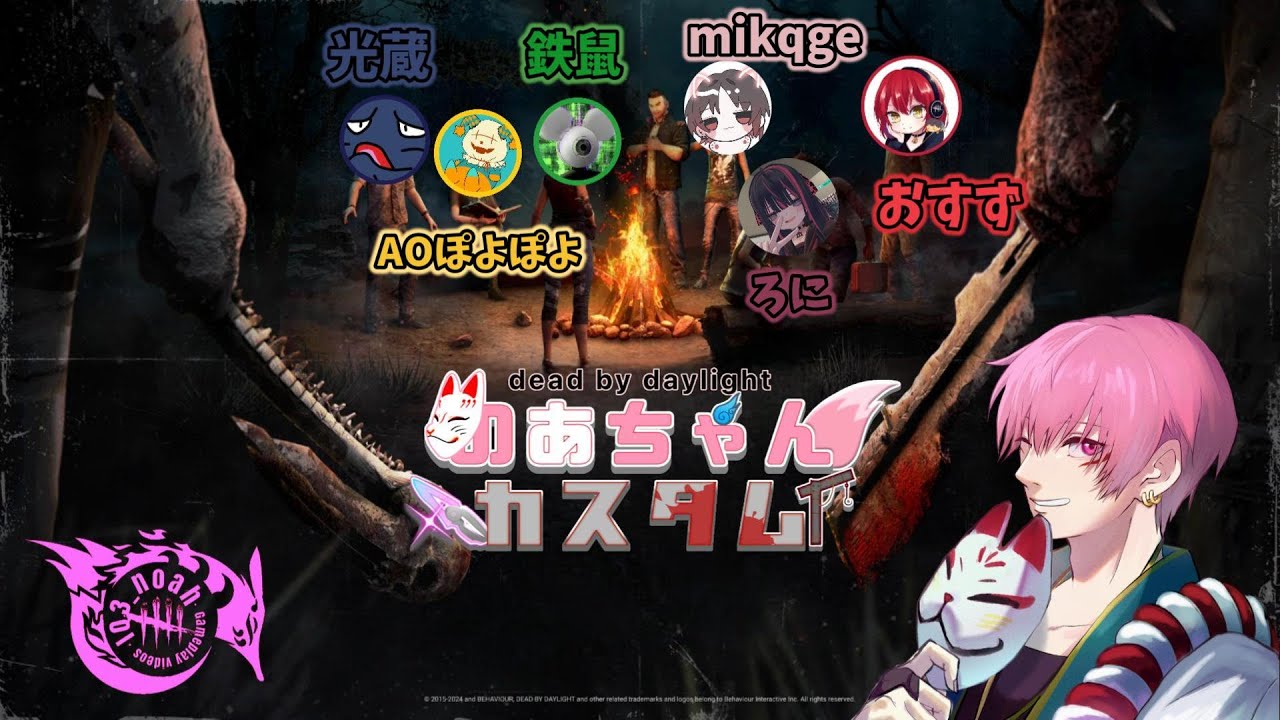 【DBD】のあちゃんカスタム  w/おすずs、AOs、鉄鼠s、光蔵s、みかげs、ろにs