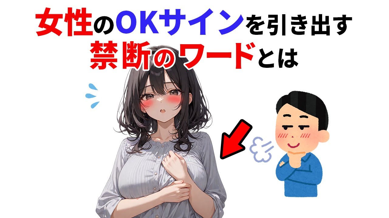 知って得する恋愛雑学