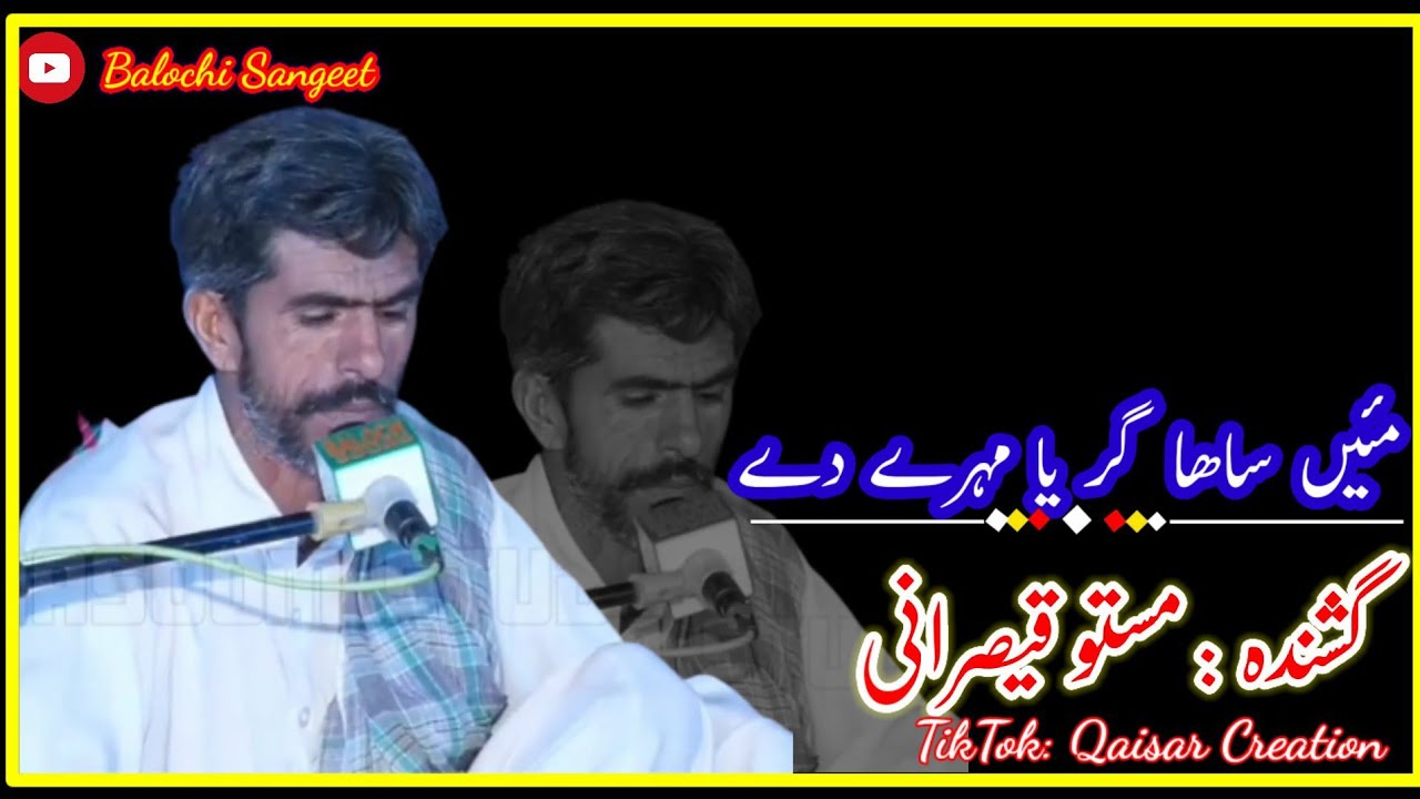 Mai Saha Gir Ya Mehray Day | Balochi Song By Masto Qaisrani | مستو قیصرانی