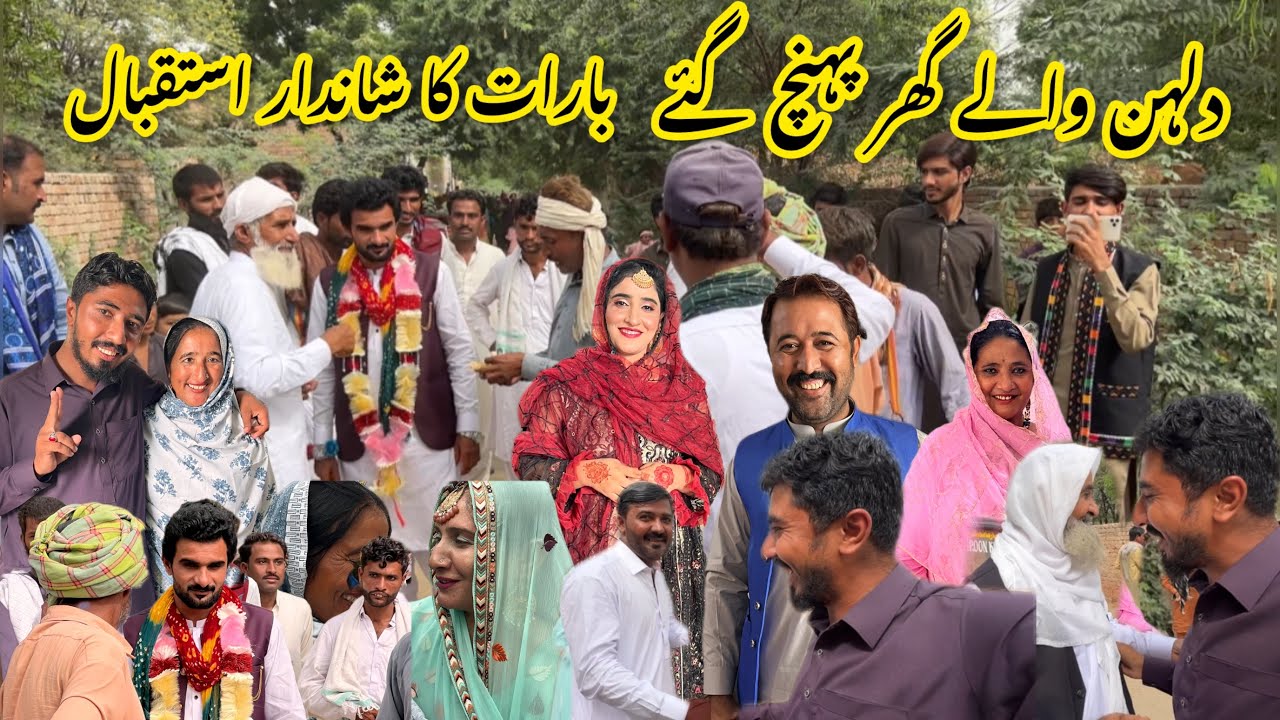 Dulhan Waly Ghar Pahunch Gaye Barat Ka Shandar Istaqbal Hua Happy New Marriage Blogs 