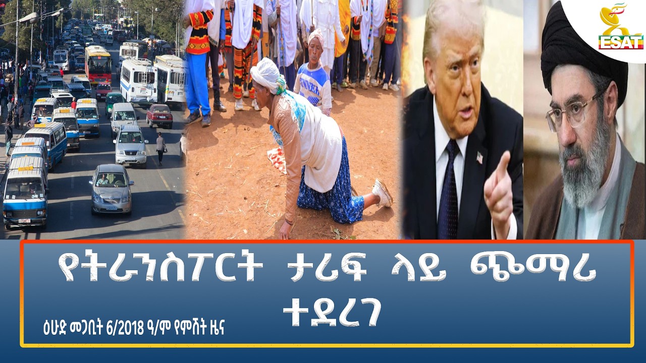 Ethiopia - ESAT Amharic Night time News 15 March 2026