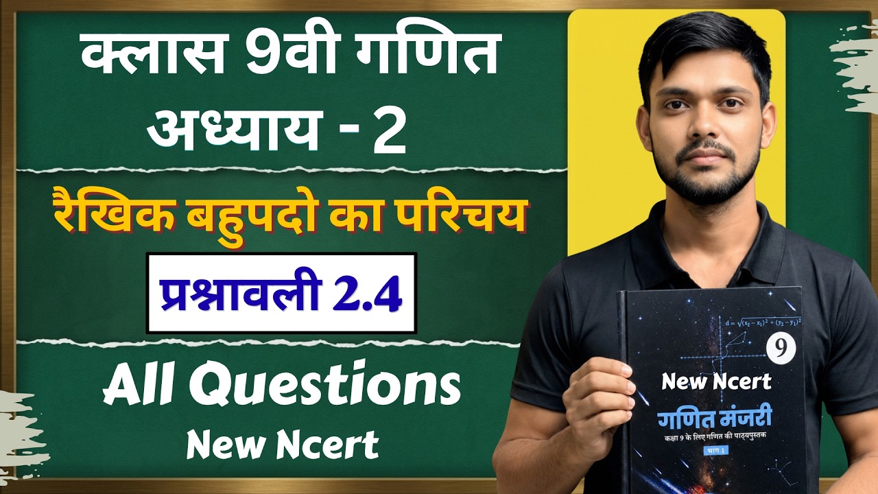Class 9th maths l prashnavali 2.4 l Hindi medium l Ncert l Solution l रैखिक बहुपदो का परिचय l Ex 2.4