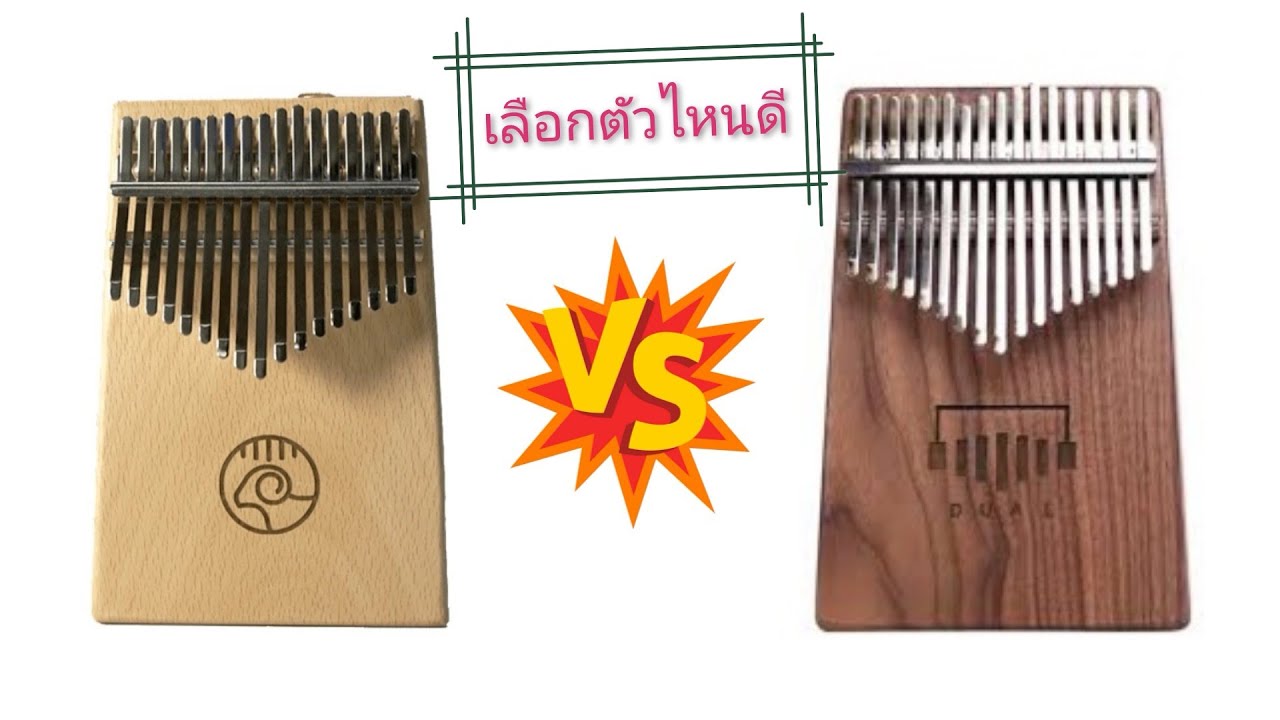 April yang Kalimba น้องแกะ กับ D1 อะไรน่าเล่นกว่ากัน