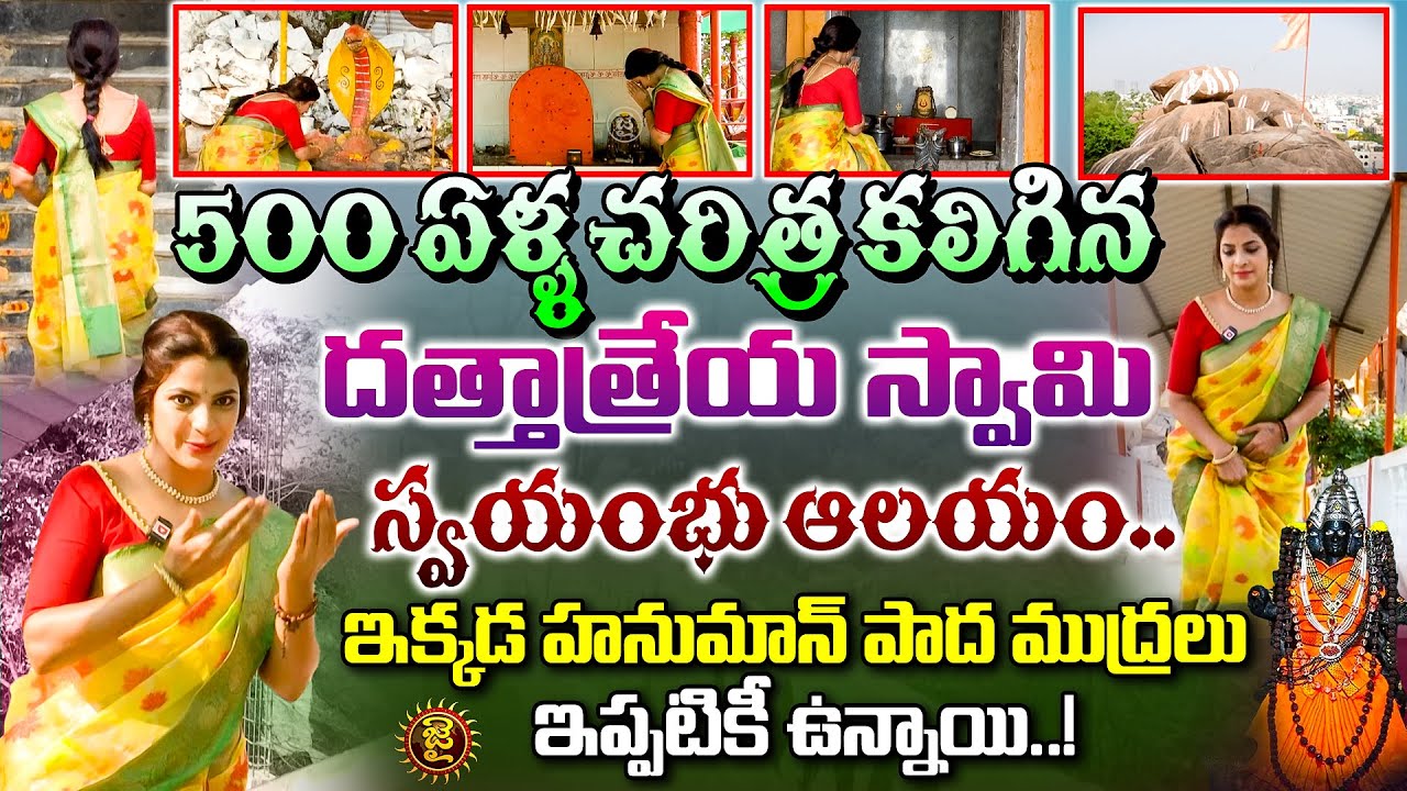 Aalaya Darsanam : 500 Year Old Dattatreya Temple in Hyderabad | Sri Dattatreya Swamy Temple | Jai