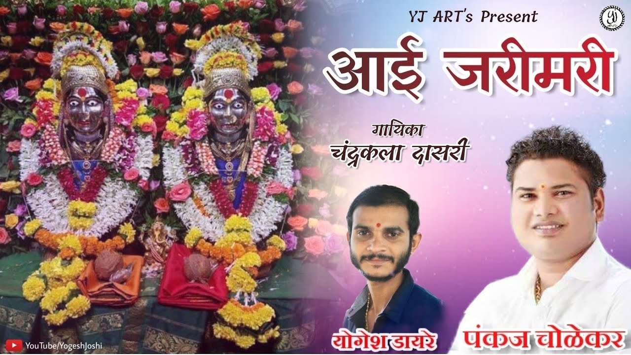 JARIMARI AAI JARIMARI | Chandrakala Daasri | YJ ART's | Aai Jarimari Tesai Song | Audio Song