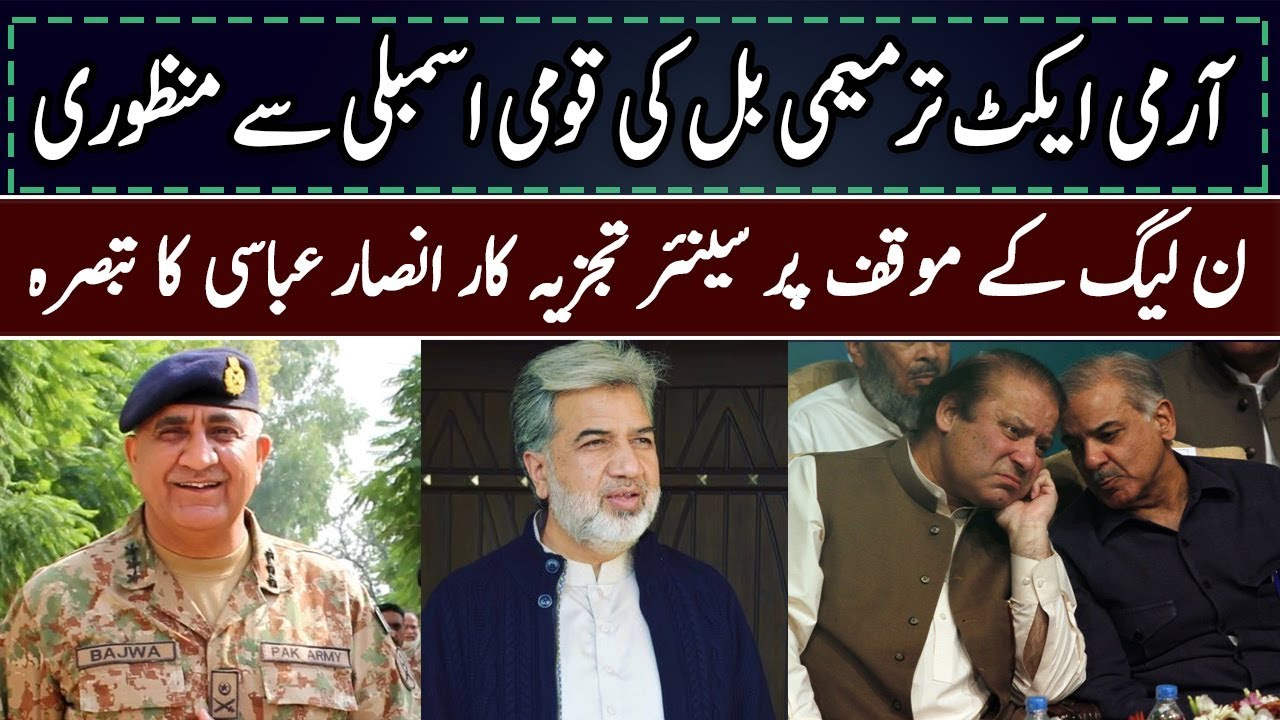 Ansaar Abbasi reaction on PMLN's support to Army Act  Amendment - Daily Ausaf Official
