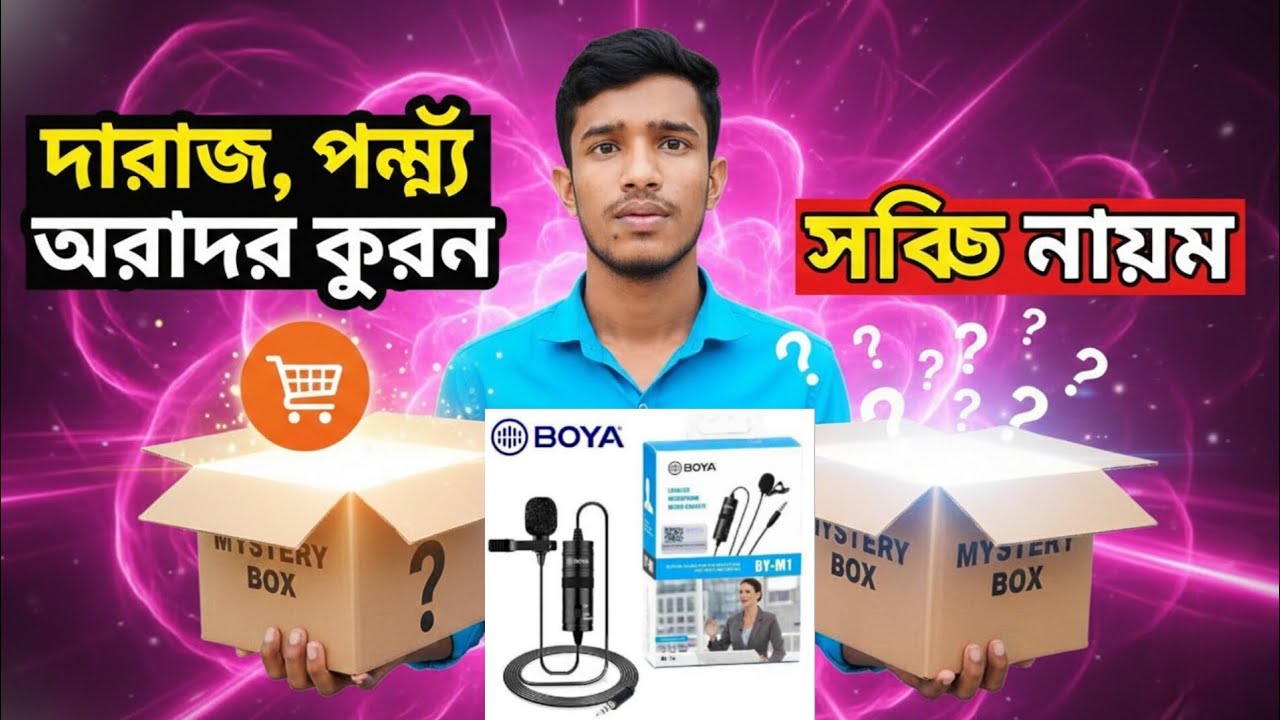 দারাজ থেকে কিভাবে মাল অর্ডার করবেন | How to Order in Daraz | Daraz Theke Kivabe Order Korbo 