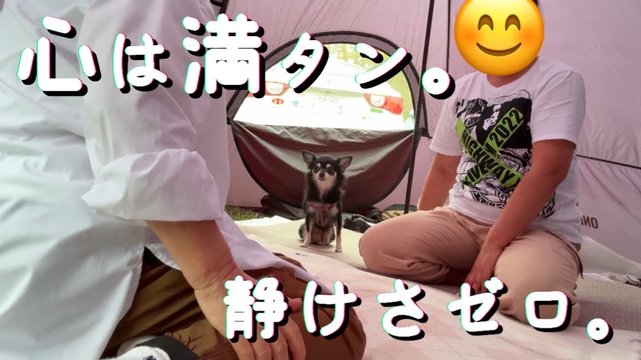  【キャンプ女子】笠置キャンプ場×彼岸花満開｜静けさゼロの秋キャンプ