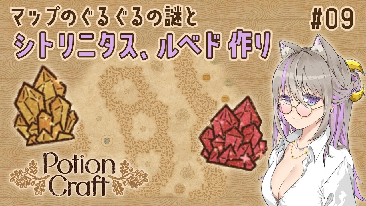 ぐるぐるの謎とシトリニタスとルベド【Potion Craft #9】