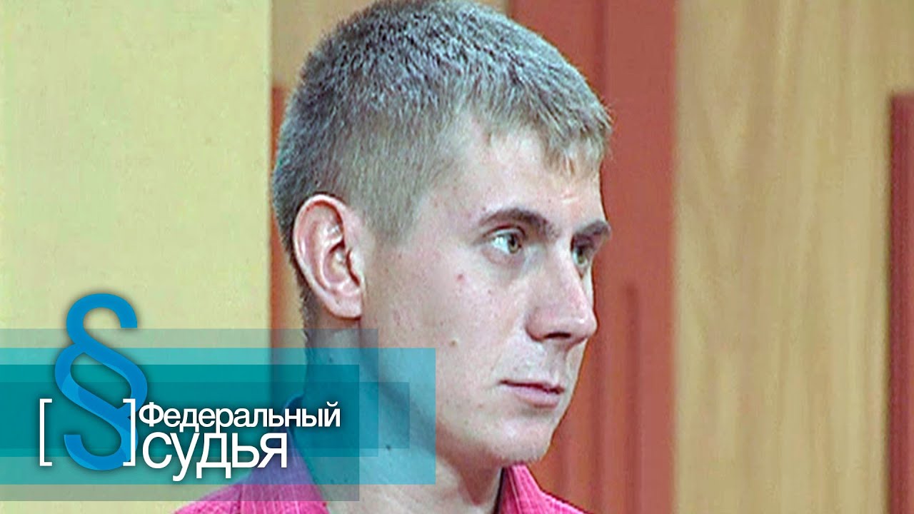 Федеральный судья: Соучастник, Сынок