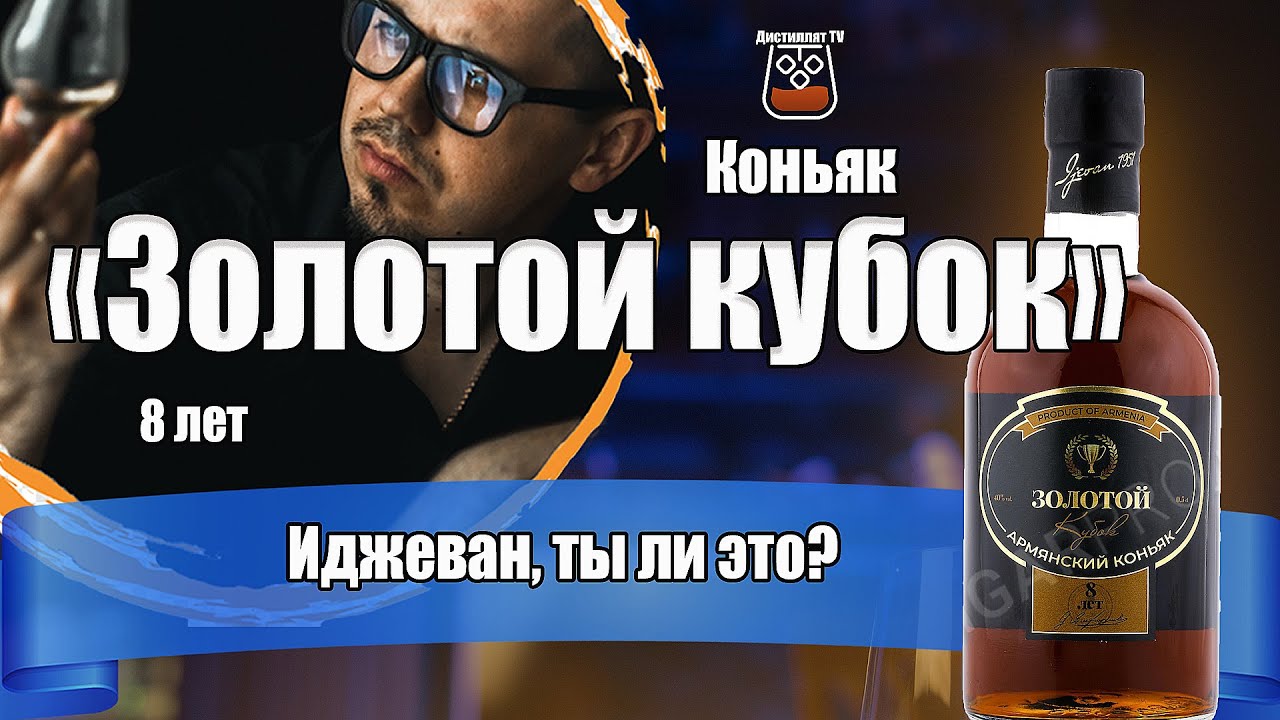 Коньяк 