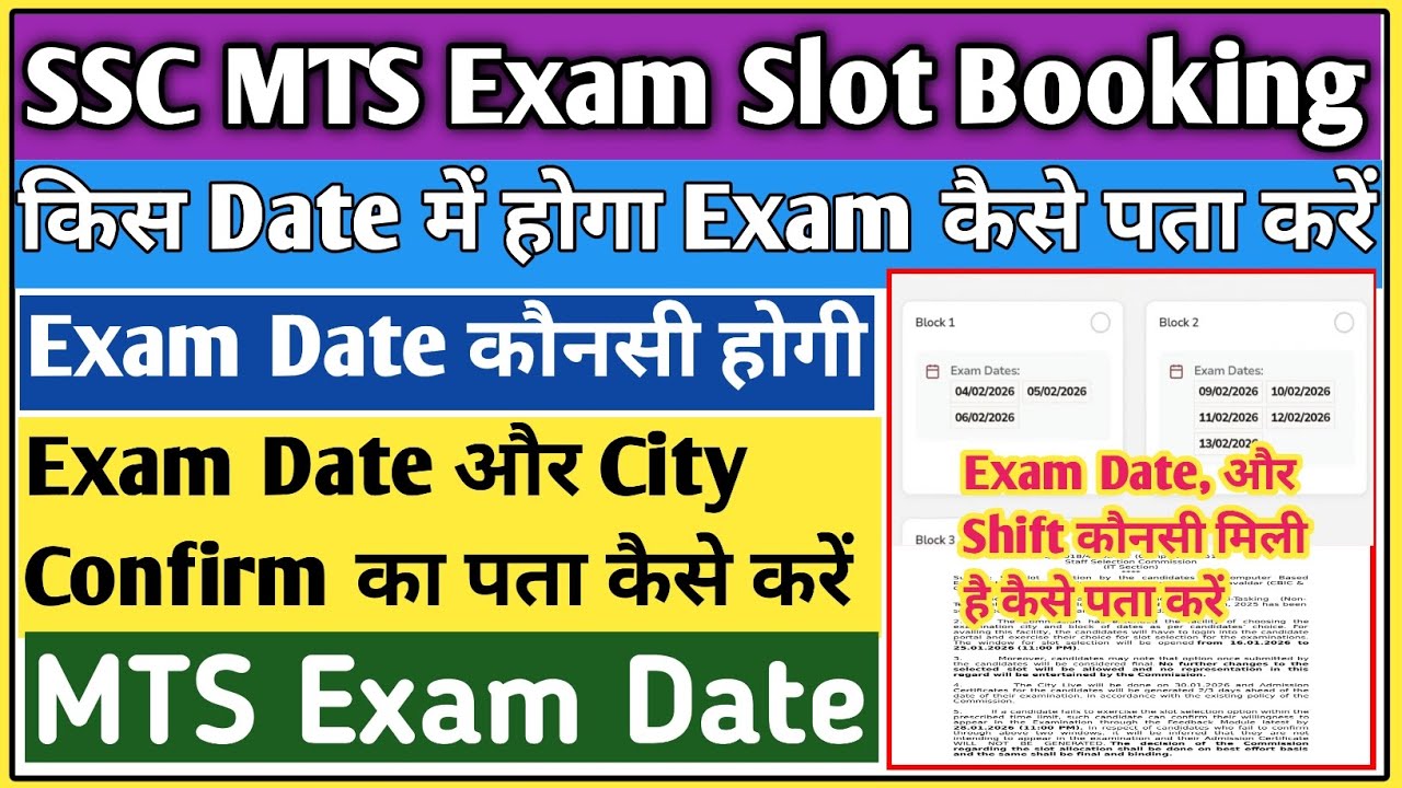 SSC MTS Slot Booking 2026 | MTS Slot Booking 2026 | SSC MTS City Intimation 2026 | mts slot Booking