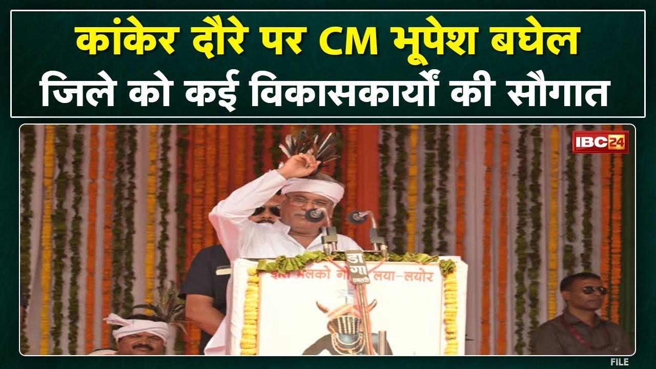 Kanker News : CM Bhupesh Baghel का Charama दौरा। चारामा को 183 करोड़ के विकास कार्यों की दी सौगात