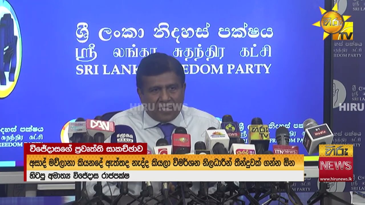 දින 90ක් රඳවාගෙන ප්‍රශ්න කළත් සලේ ගැන අධිකරණයට කරුණු වාර්තා කර නෑ!  - Hiru News