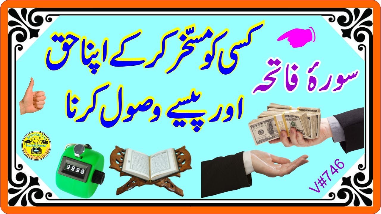 Taskheer e khalq ka wazifa l Hajat puri hone ka wazifa l taskheer ka amal l taskheer e khalq l