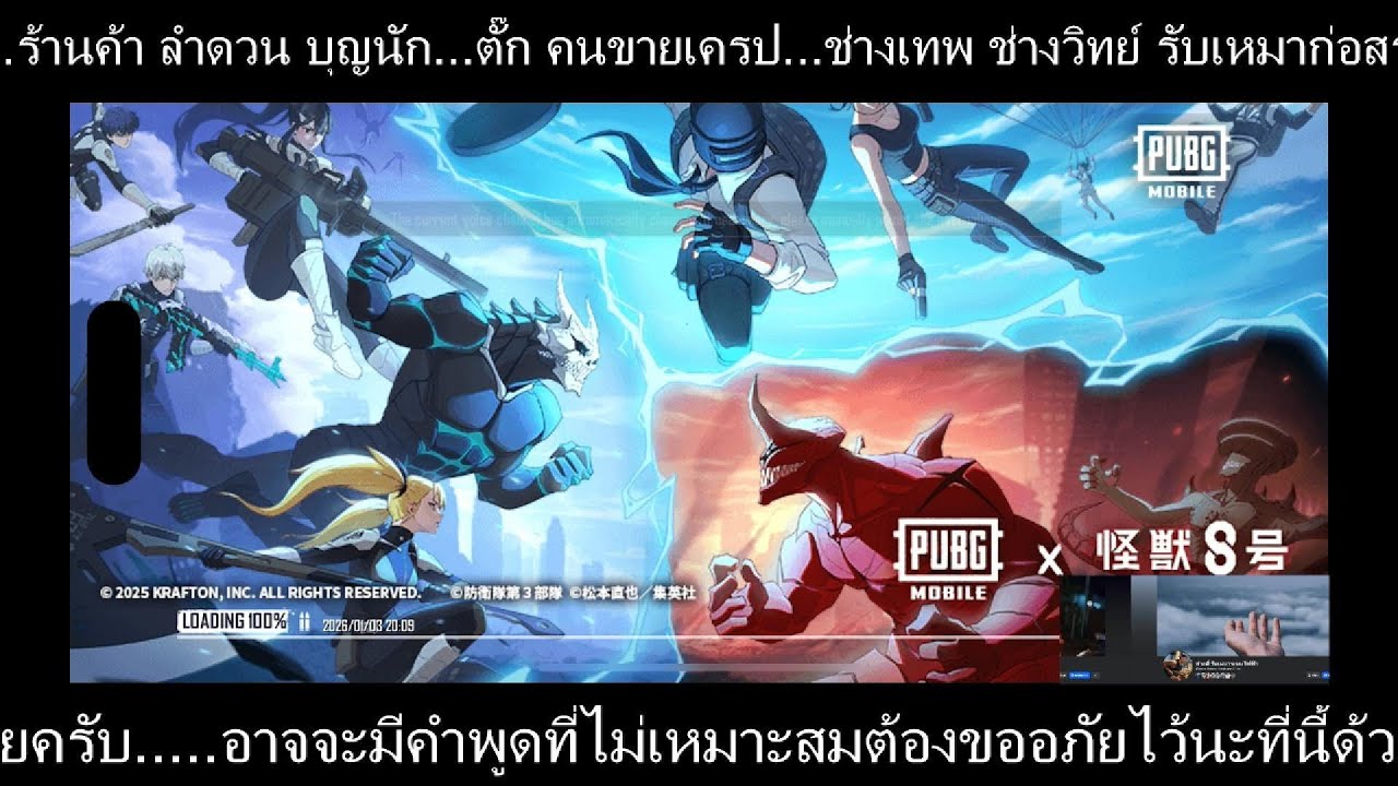 ผู้เฒ่า ติดเกมส์ PUBG MOBILE