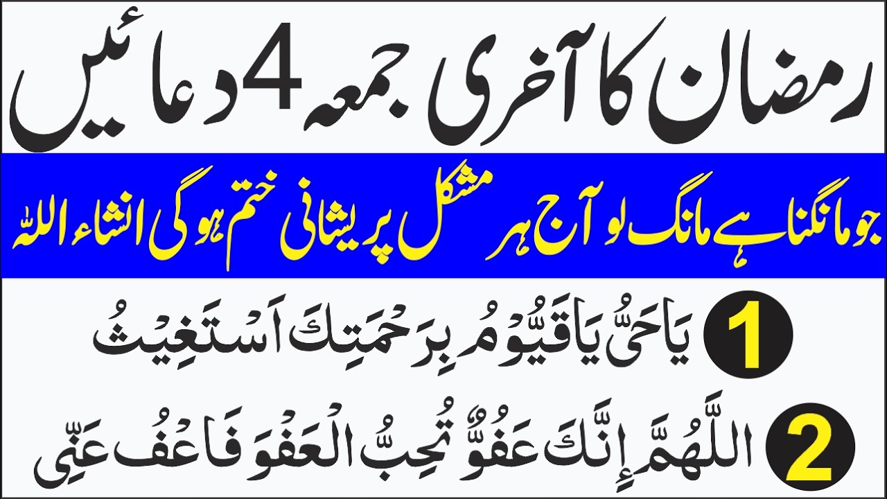 Akhri Jumma 4 duain | Dua for fasting in Ramdan Last Friday of Ramadan | islamic mag