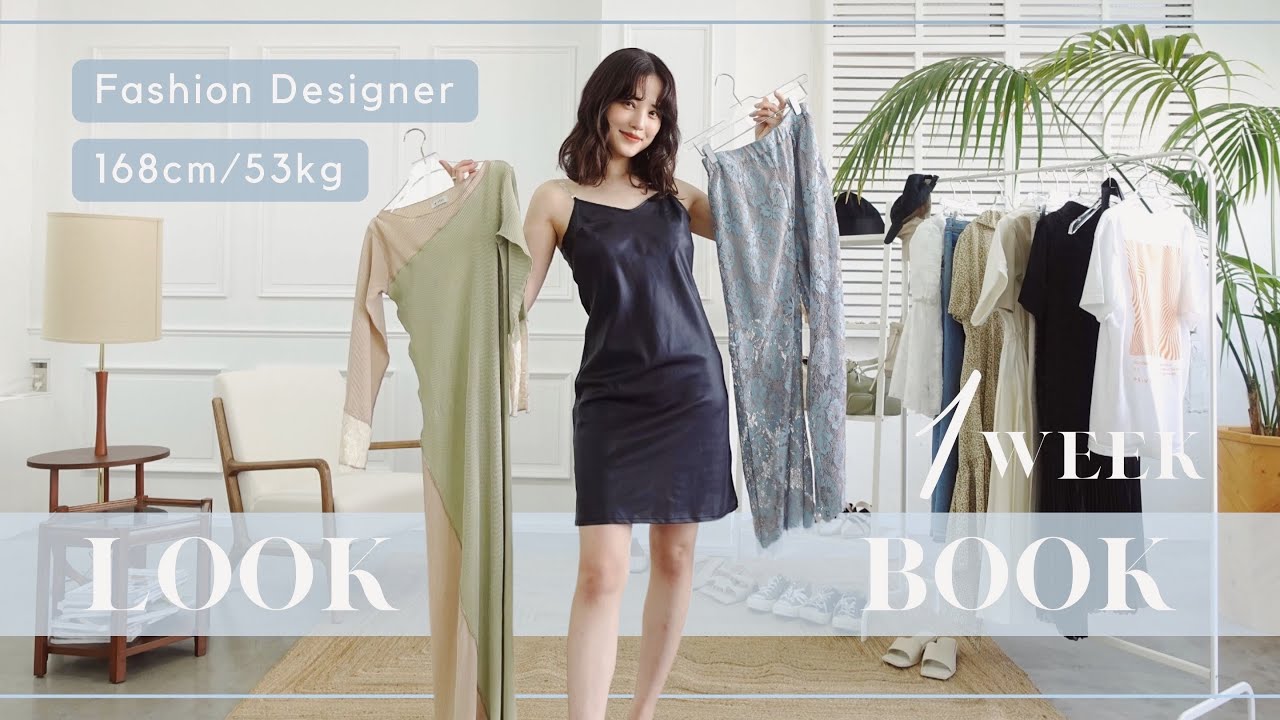 【LOOK BOOK】168cmファッションデザイナーの１週間コーデ❤︎