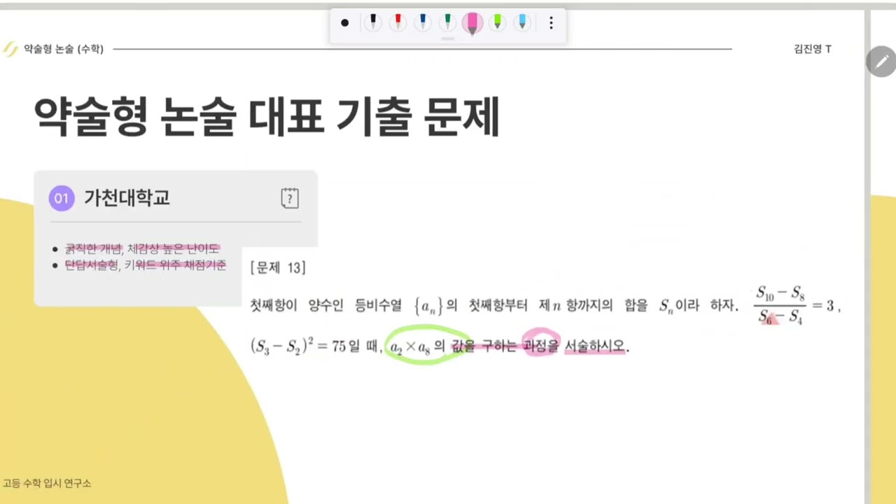 중하위권도 수도권 진입 가능한 #약술형논술 설명회 (화면녹화버전) / 대치세정학원 김진영T