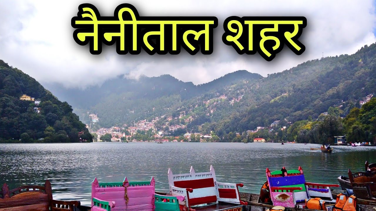 NAINITAL CITY Nainital Uttarakhand Nainital Uttrakhand Nainital ki video District Nainital