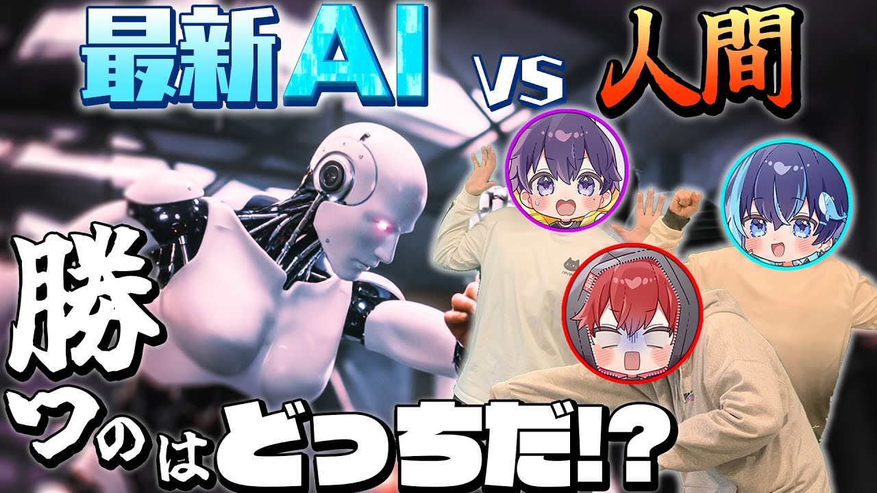 最新AIとダンス対決⁉AIで作られた動きを人間は再現することができるのか⁉【実写動画】