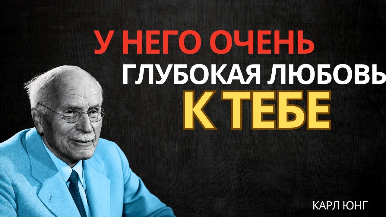 У МЕНЯ ЕСТЬ 1 ИЗВЕЩЕНИЕ ОТ ВАШЕГО ЧЕЛОВЕКА, И ЭТО СРОЧНО || Карл Юнг