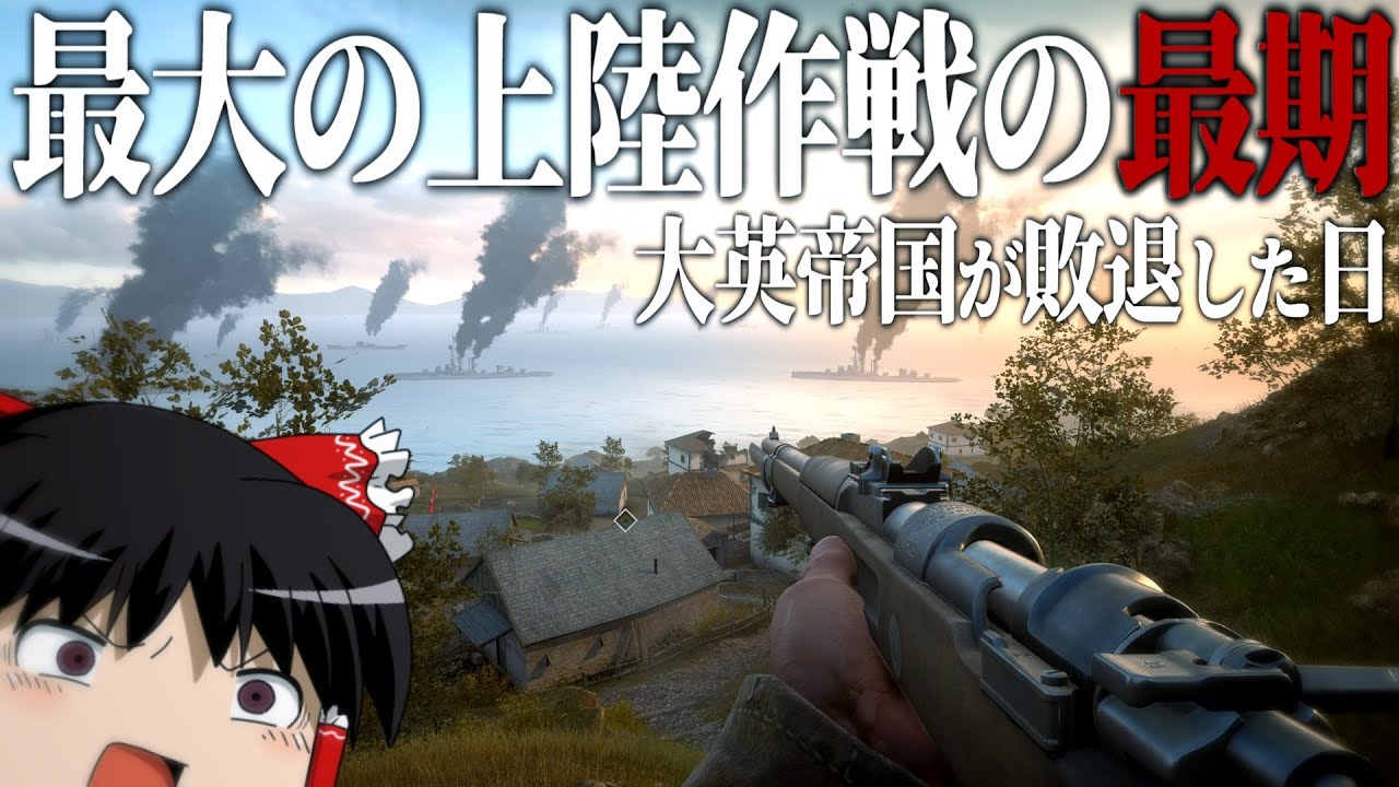 【BF1】#14 大英帝国が実施した史上最大の上陸作戦の末路【バトルフィールド1・ゆっくり実況】