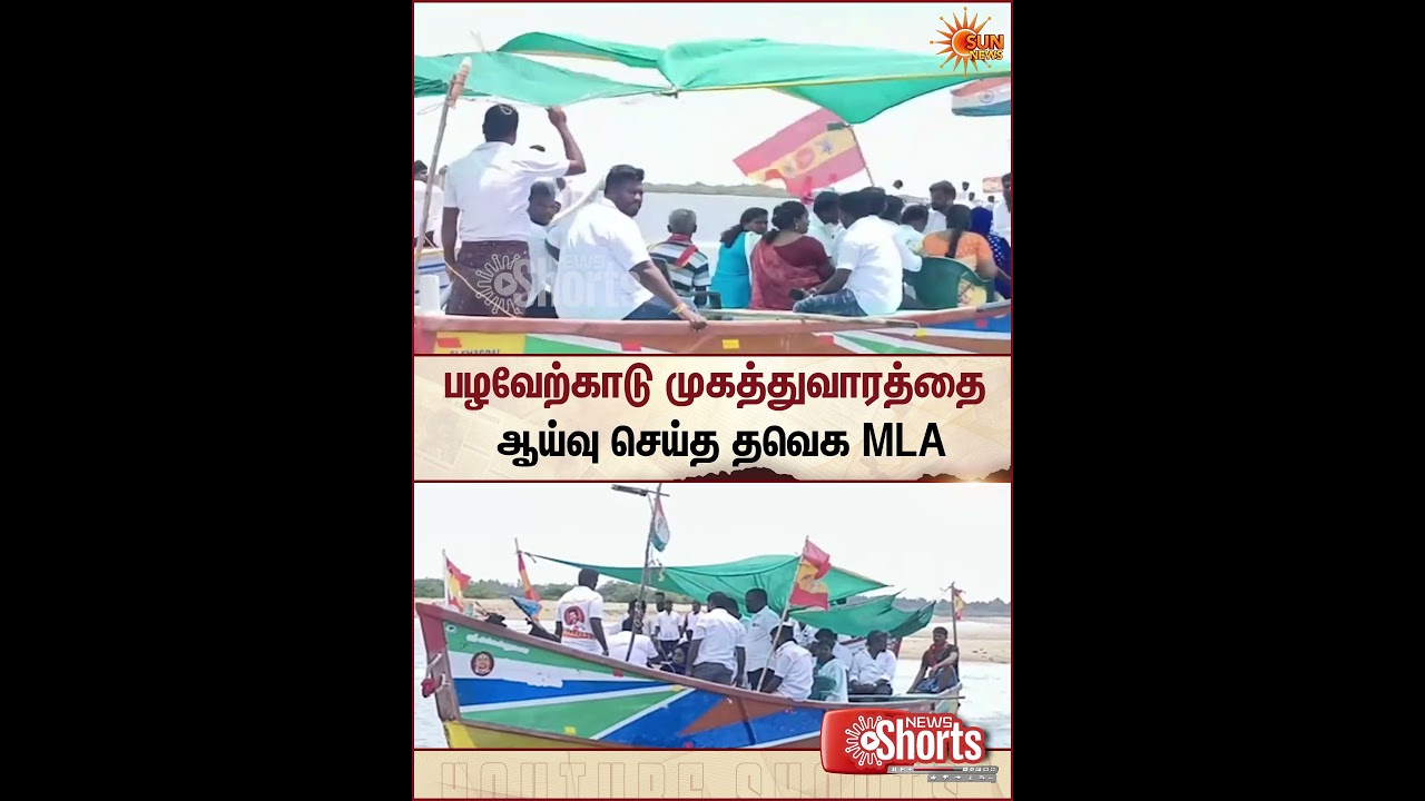 Pulicat Lake | TVK | Chennai | Safety Equipments | Sun News