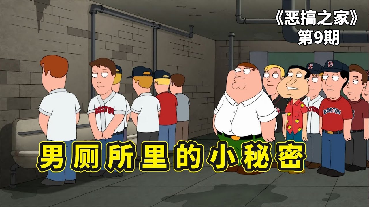 恶搞之家阿Q秃头始末，未来世界研发出癌症解药，专供资本家保命