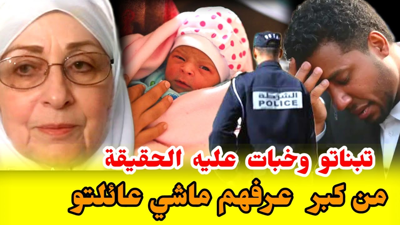من قضايا الشرطة جريمة أسرة باعوا ولدهم