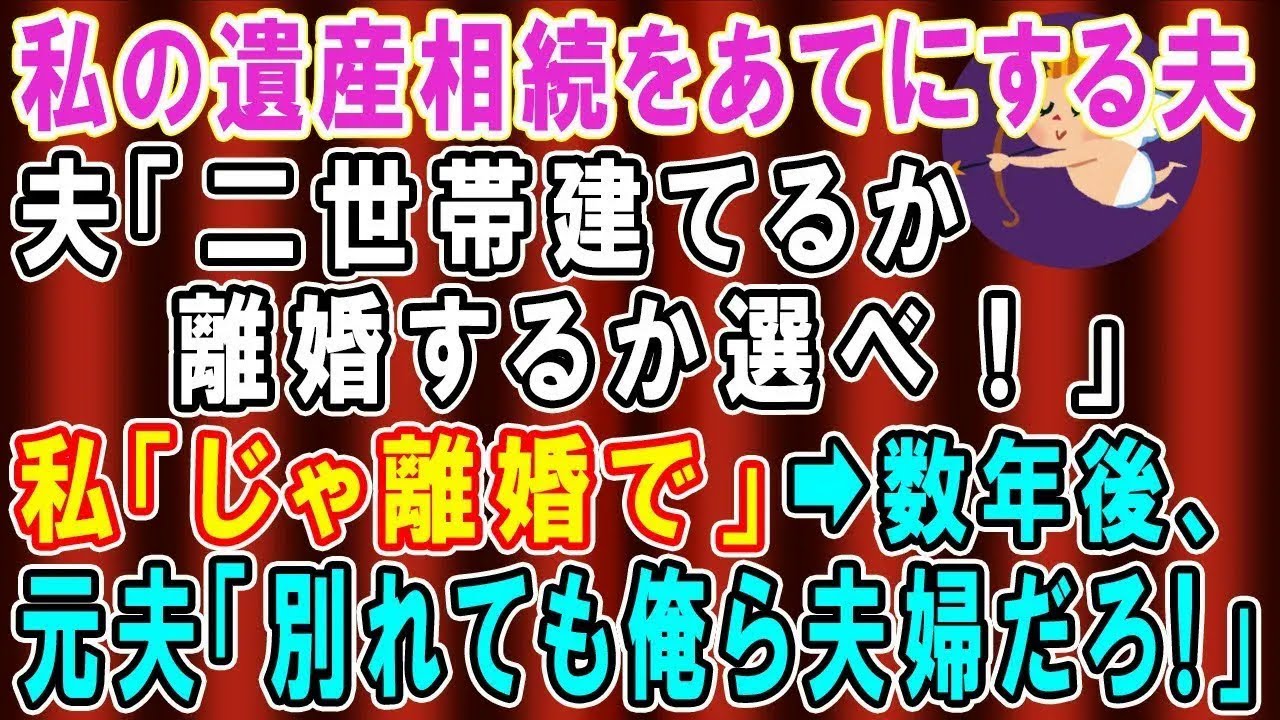 【スカッと総集編】実家に帰省した夫から電話「離婚だ！姉に家を譲って今すぐ出て行け！」私「もう引っ越したけど？」→更に旦那に衝撃の事実を伝えた結果…www【修羅場】